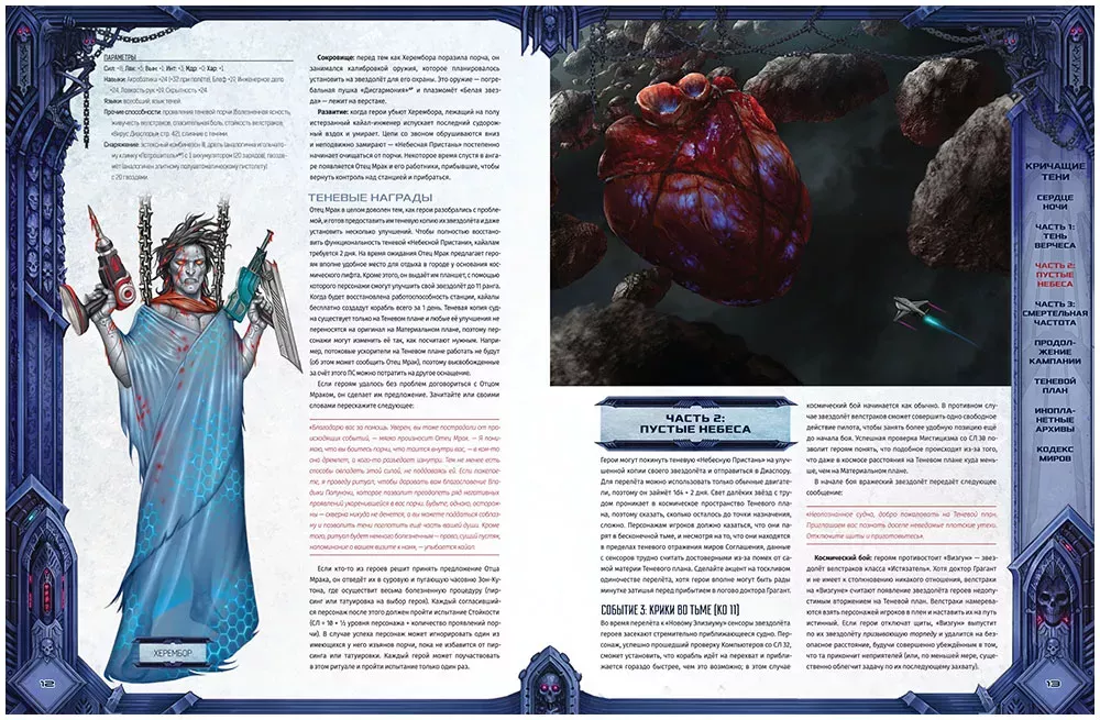 Starfinder. Настольная ролевая игра. Кричащие тени. Том 3. Сердце ночи